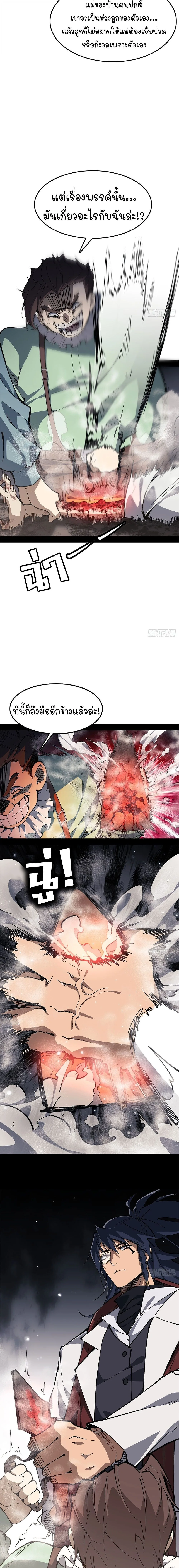 Mountains of Corpses and Seas of Blood ภูเขาศพทะเลเลือด: การกลับมาของวีรบุรุษ ตอนที่ 17 หน้า 7
