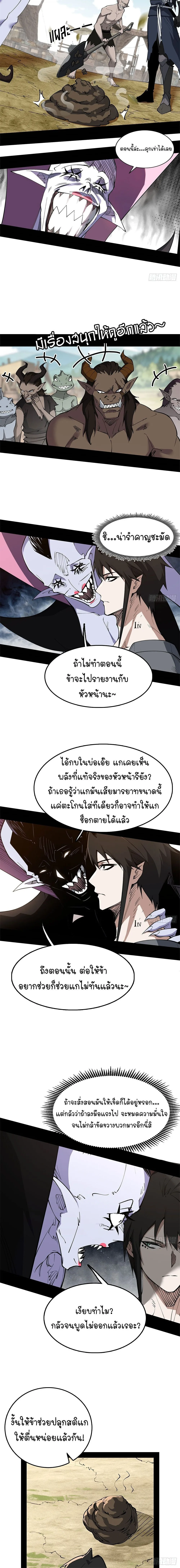 Mountains of Corpses and Seas of Blood ภูเขาศพทะเลเลือด: การกลับมาของวีรบุรุษ ตอนที่ 18 หน้า 10