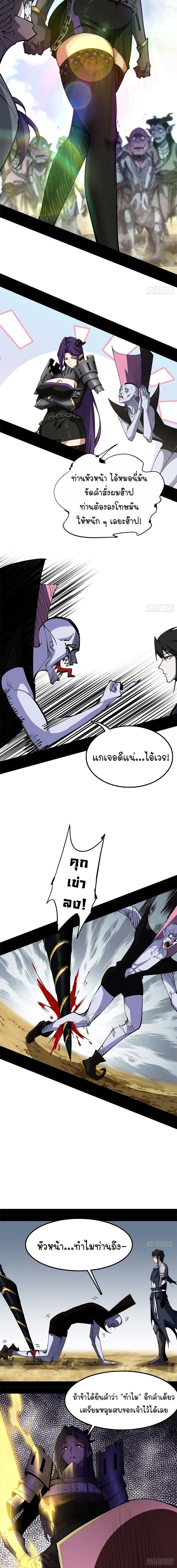 Mountains of Corpses and Seas of Blood ภูเขาศพทะเลเลือด: การกลับมาของวีรบุรุษ ตอนที่ 18 หน้า 12