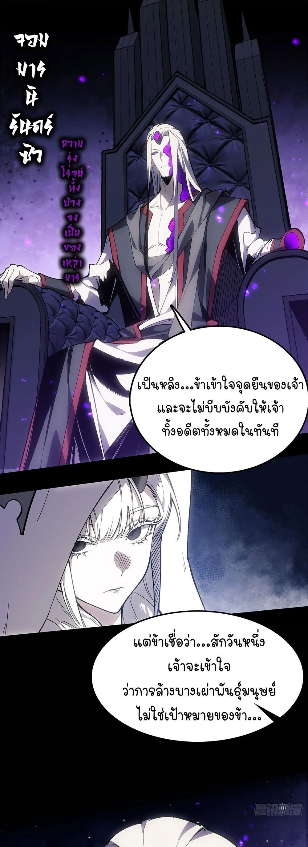 Mountains of Corpses and Seas of Blood ภูเขาศพทะเลเลือด: การกลับมาของวีรบุรุษ ตอนที่ 18 หน้า 19