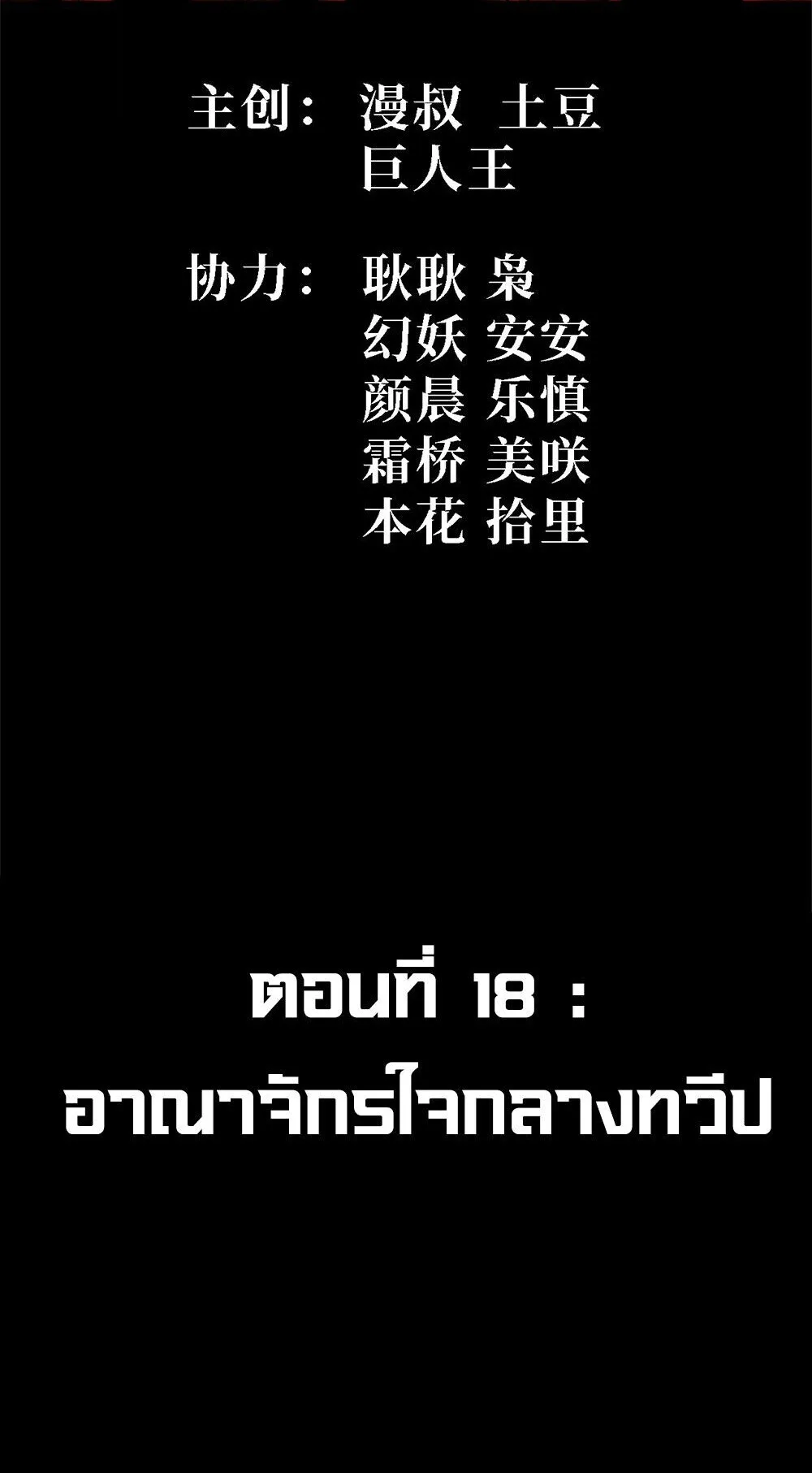 Mountains of Corpses and Seas of Blood ภูเขาศพทะเลเลือด: การกลับมาของวีรบุรุษ ตอนที่ 18 หน้า 2