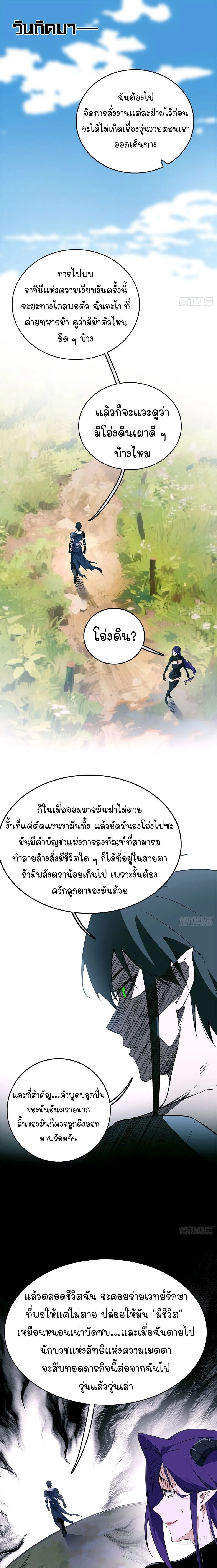 Mountains of Corpses and Seas of Blood ภูเขาศพทะเลเลือด: การกลับมาของวีรบุรุษ ตอนที่ 18 หน้า 3