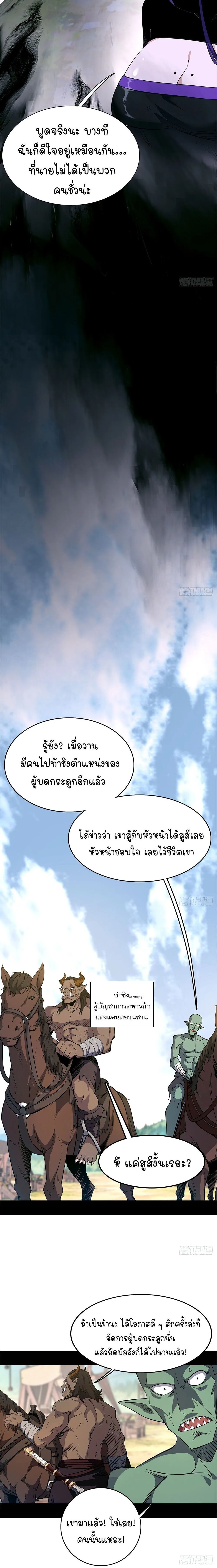 Mountains of Corpses and Seas of Blood ภูเขาศพทะเลเลือด: การกลับมาของวีรบุรุษ ตอนที่ 18 หน้า 4
