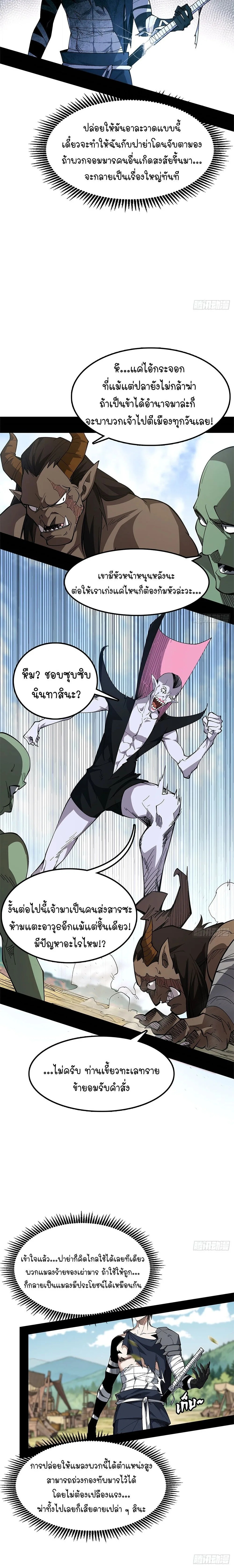 Mountains of Corpses and Seas of Blood ภูเขาศพทะเลเลือด: การกลับมาของวีรบุรุษ ตอนที่ 18 หน้า 8
