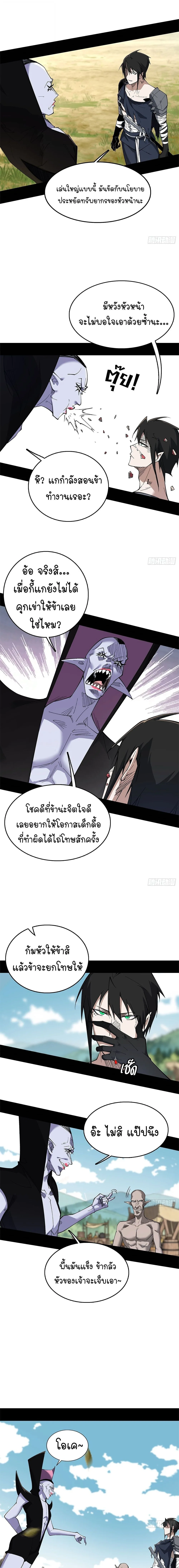 Mountains of Corpses and Seas of Blood ภูเขาศพทะเลเลือด: การกลับมาของวีรบุรุษ ตอนที่ 18 หน้า 9