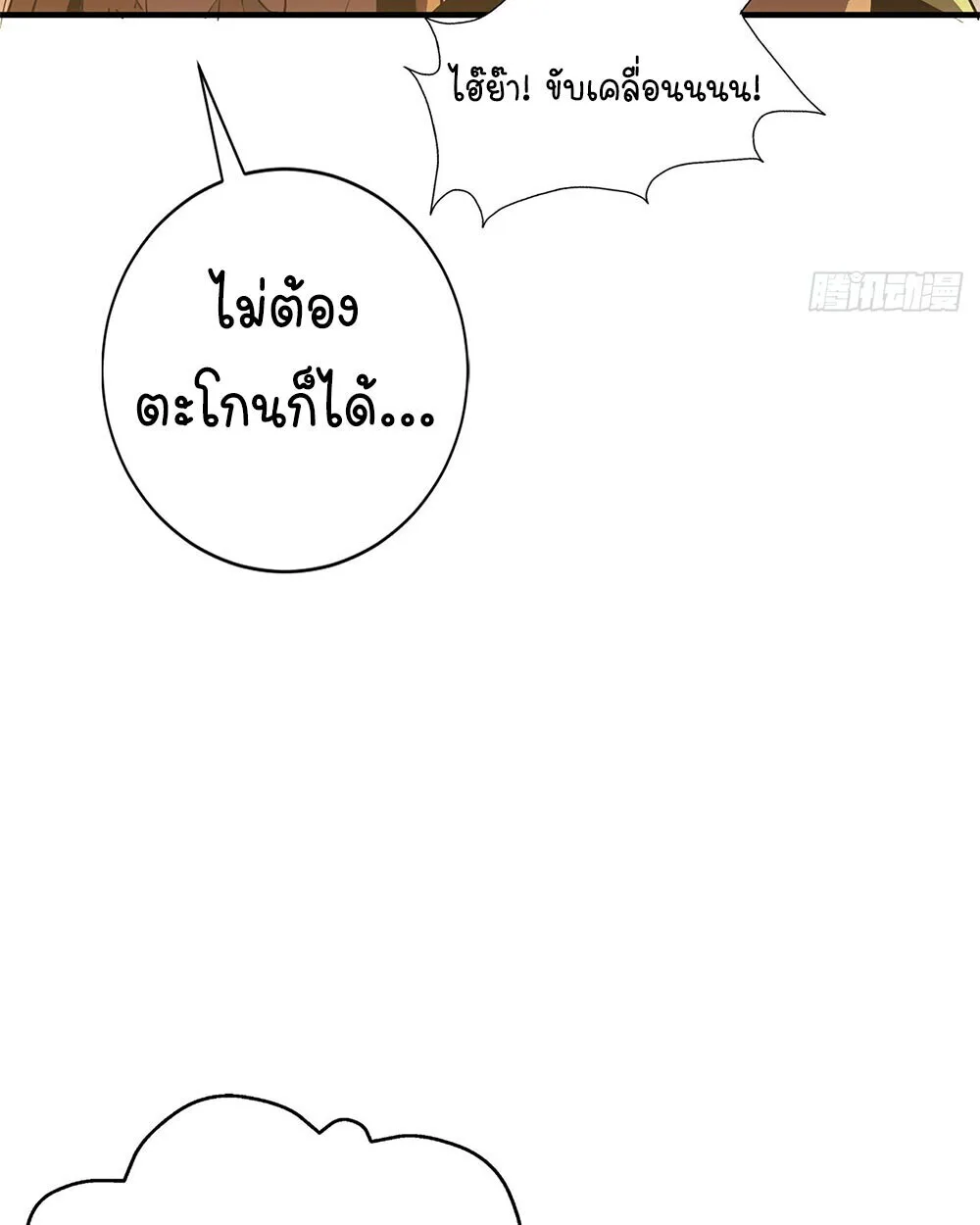 Mountains of Corpses and Seas of Blood ภูเขาศพทะเลเลือด: การกลับมาของวีรบุรุษ ตอนที่ 19 หน้า 105