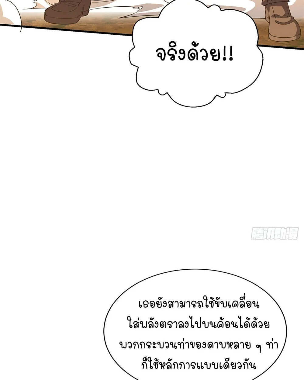 Mountains of Corpses and Seas of Blood ภูเขาศพทะเลเลือด: การกลับมาของวีรบุรุษ ตอนที่ 19 หน้า 108