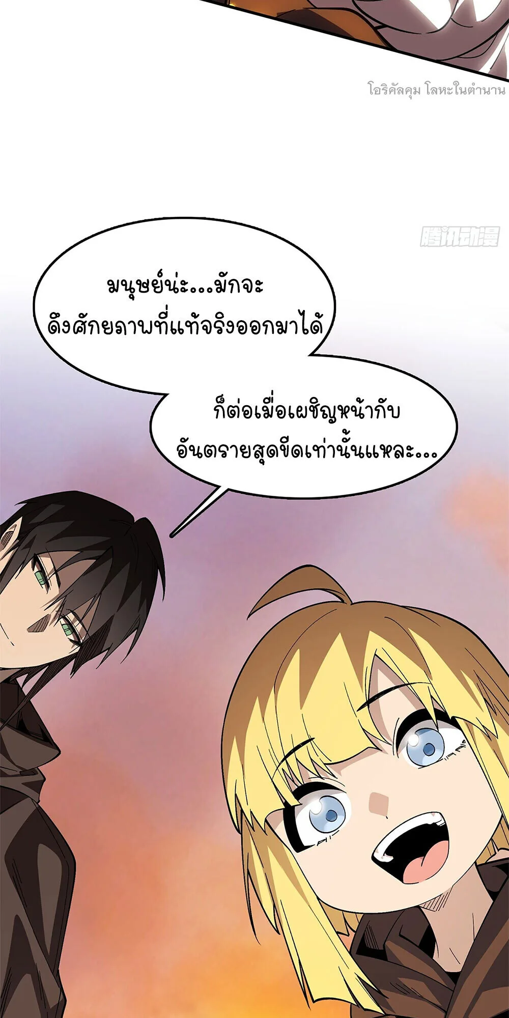 Mountains of Corpses and Seas of Blood ภูเขาศพทะเลเลือด: การกลับมาของวีรบุรุษ ตอนที่ 19 หน้า 119