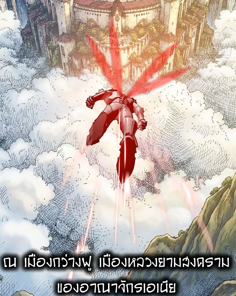 Mountains of Corpses and Seas of Blood ภูเขาศพทะเลเลือด: การกลับมาของวีรบุรุษ ตอนที่ 19 หน้า 16