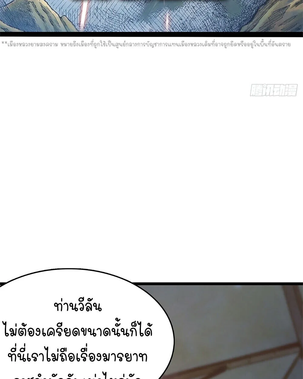 Mountains of Corpses and Seas of Blood ภูเขาศพทะเลเลือด: การกลับมาของวีรบุรุษ ตอนที่ 19 หน้า 17