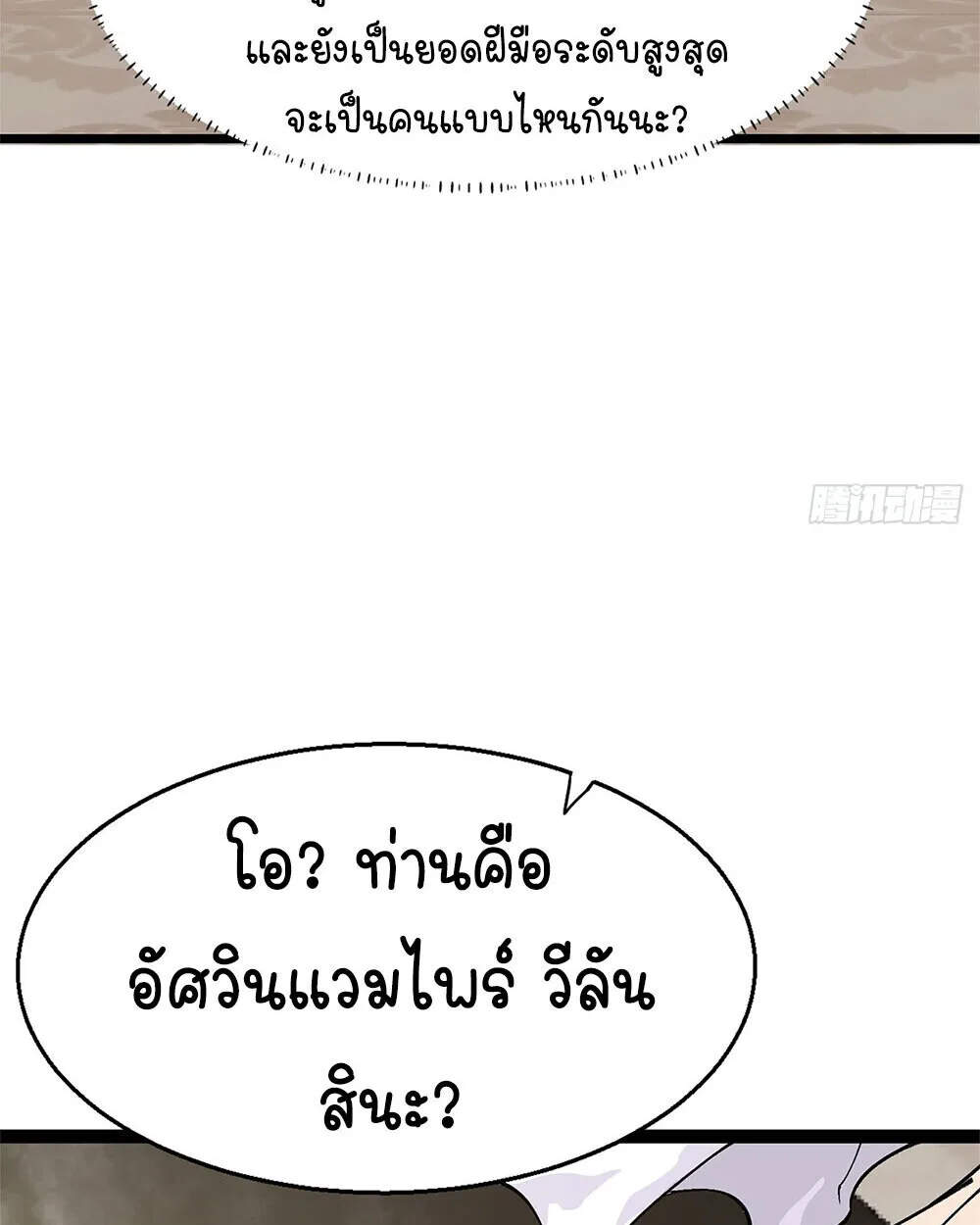 Mountains of Corpses and Seas of Blood ภูเขาศพทะเลเลือด: การกลับมาของวีรบุรุษ ตอนที่ 19 หน้า 22