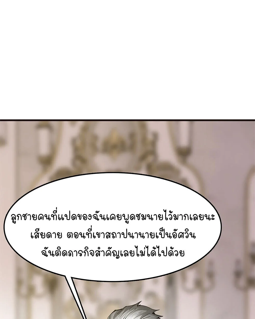 Mountains of Corpses and Seas of Blood ภูเขาศพทะเลเลือด: การกลับมาของวีรบุรุษ ตอนที่ 19 หน้า 24