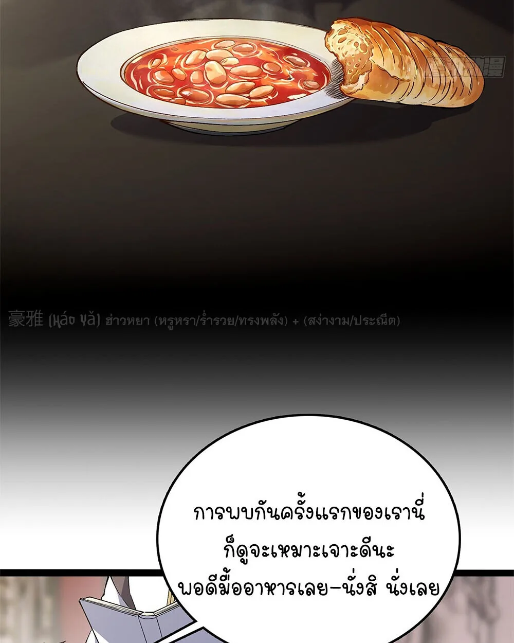 Mountains of Corpses and Seas of Blood ภูเขาศพทะเลเลือด: การกลับมาของวีรบุรุษ ตอนที่ 19 หน้า 26