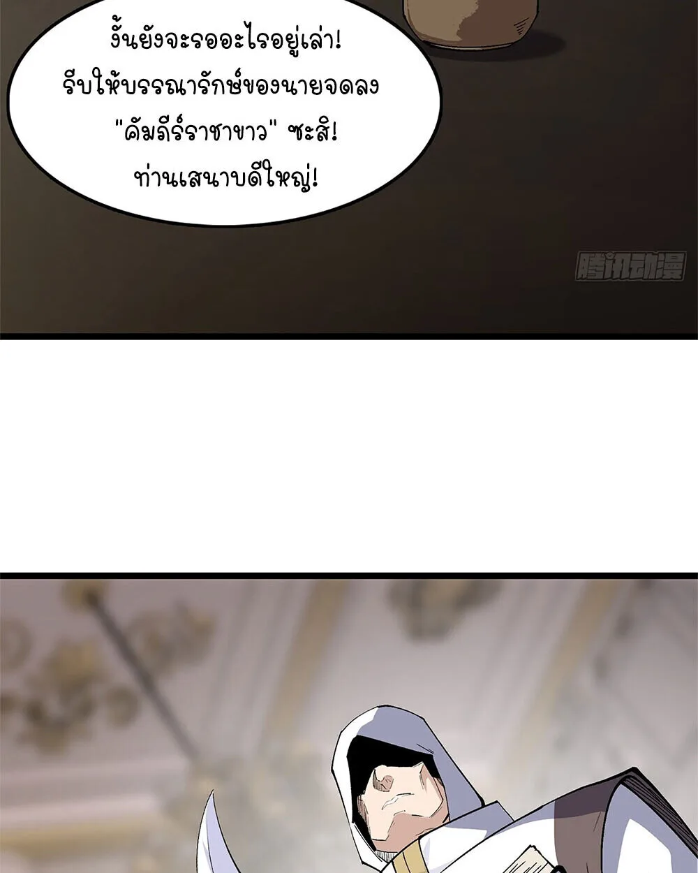 Mountains of Corpses and Seas of Blood ภูเขาศพทะเลเลือด: การกลับมาของวีรบุรุษ ตอนที่ 19 หน้า 29