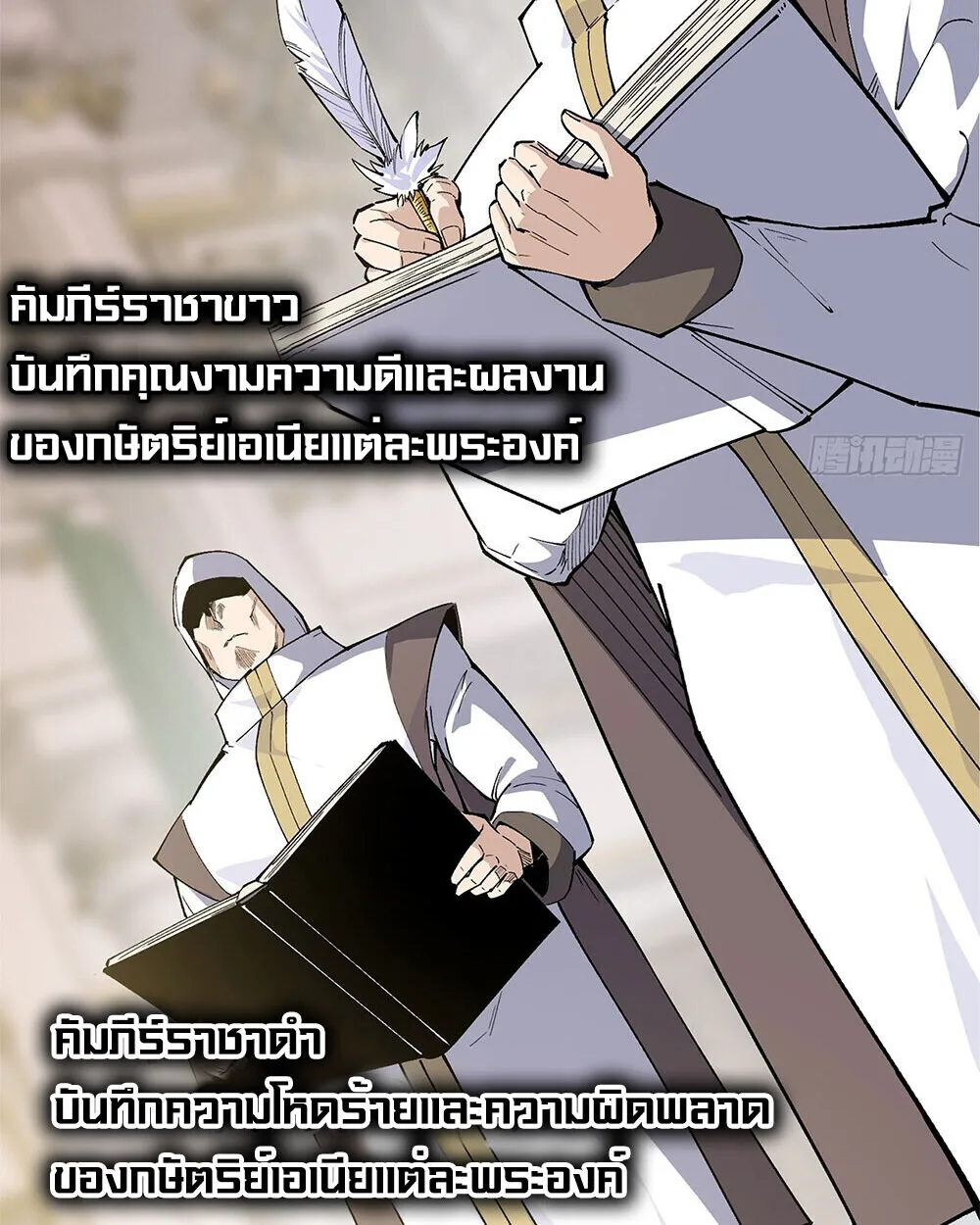 Mountains of Corpses and Seas of Blood ภูเขาศพทะเลเลือด: การกลับมาของวีรบุรุษ ตอนที่ 19 หน้า 30