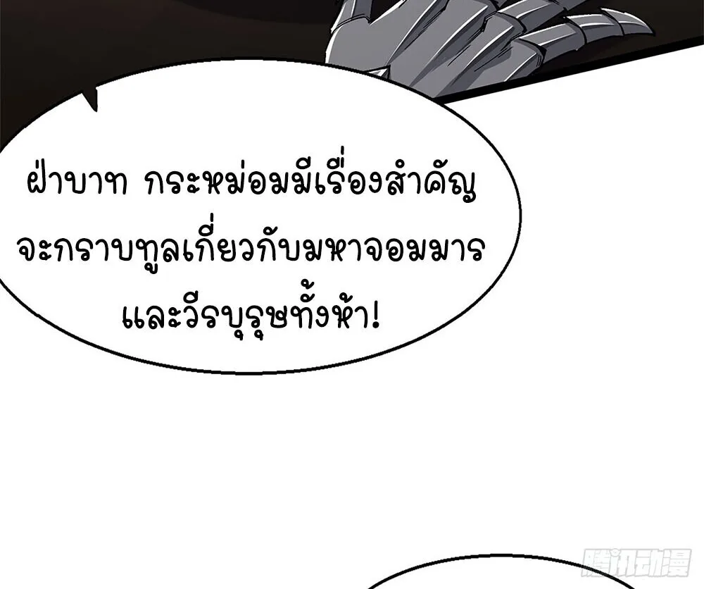 Mountains of Corpses and Seas of Blood ภูเขาศพทะเลเลือด: การกลับมาของวีรบุรุษ ตอนที่ 19 หน้า 34