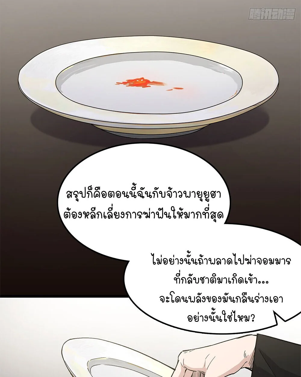 Mountains of Corpses and Seas of Blood ภูเขาศพทะเลเลือด: การกลับมาของวีรบุรุษ ตอนที่ 19 หน้า 36