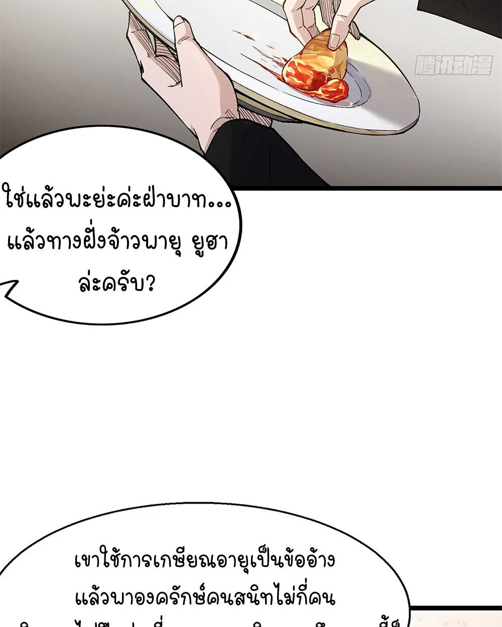 Mountains of Corpses and Seas of Blood ภูเขาศพทะเลเลือด: การกลับมาของวีรบุรุษ ตอนที่ 19 หน้า 37