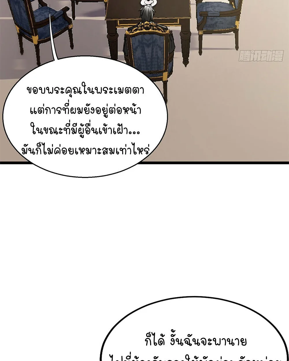 Mountains of Corpses and Seas of Blood ภูเขาศพทะเลเลือด: การกลับมาของวีรบุรุษ ตอนที่ 19 หน้า 42