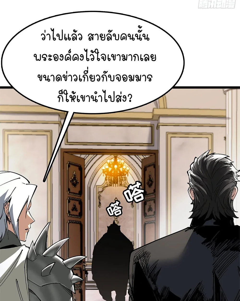 Mountains of Corpses and Seas of Blood ภูเขาศพทะเลเลือด: การกลับมาของวีรบุรุษ ตอนที่ 19 หน้า 45