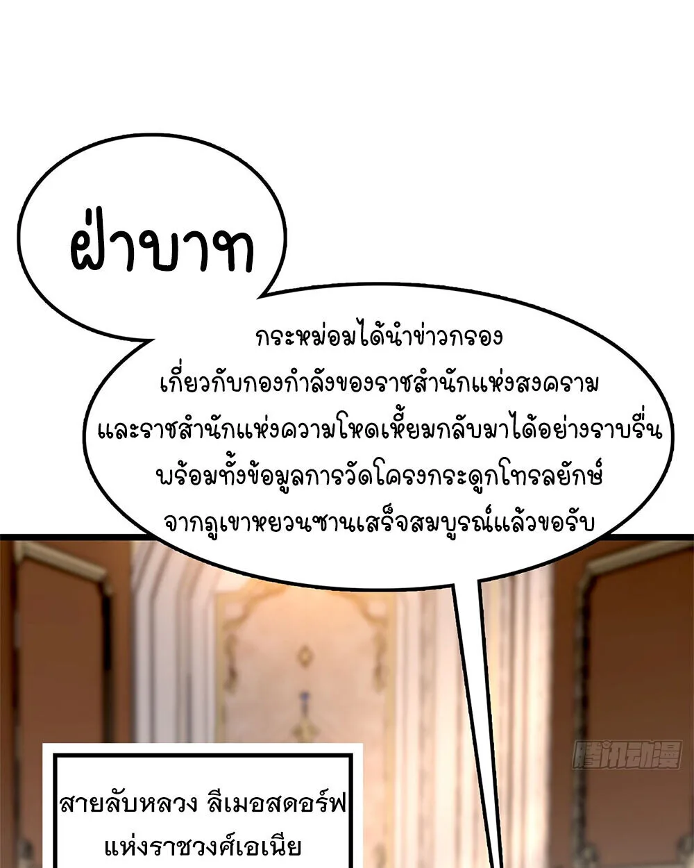 Mountains of Corpses and Seas of Blood ภูเขาศพทะเลเลือด: การกลับมาของวีรบุรุษ ตอนที่ 19 หน้า 47