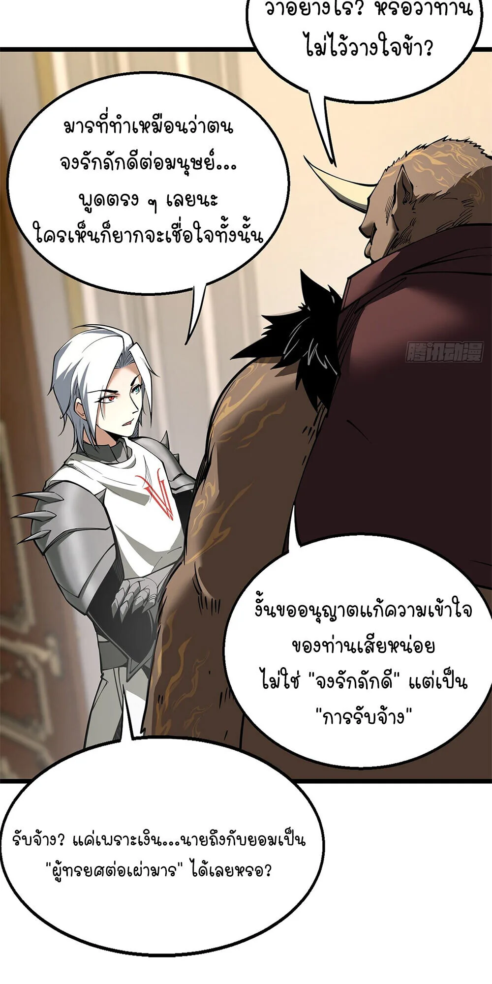 Mountains of Corpses and Seas of Blood ภูเขาศพทะเลเลือด: การกลับมาของวีรบุรุษ ตอนที่ 19 หน้า 57