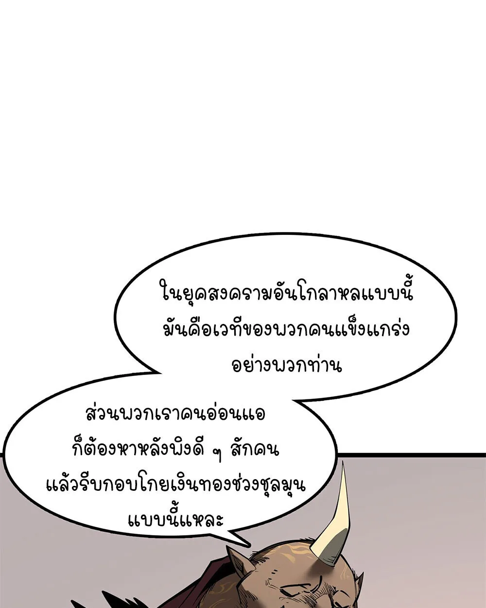 Mountains of Corpses and Seas of Blood ภูเขาศพทะเลเลือด: การกลับมาของวีรบุรุษ ตอนที่ 19 หน้า 59