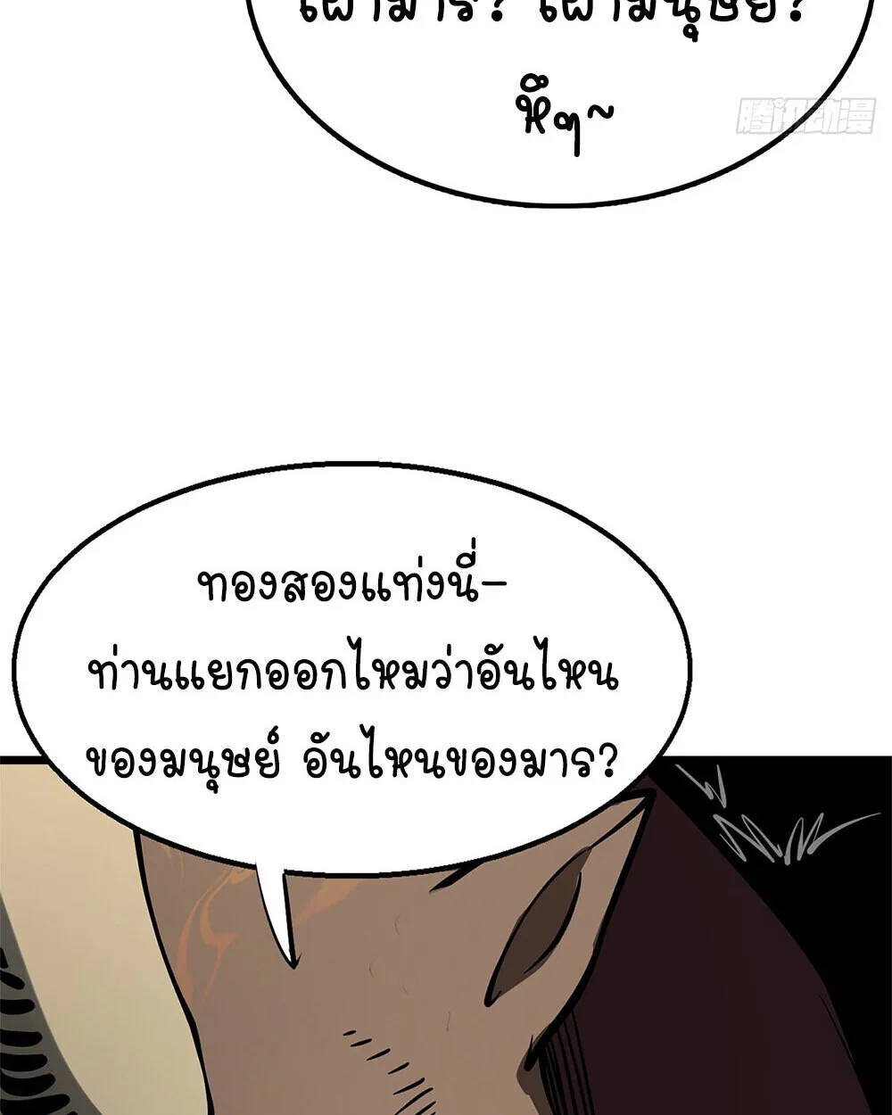 Mountains of Corpses and Seas of Blood ภูเขาศพทะเลเลือด: การกลับมาของวีรบุรุษ ตอนที่ 19 หน้า 61