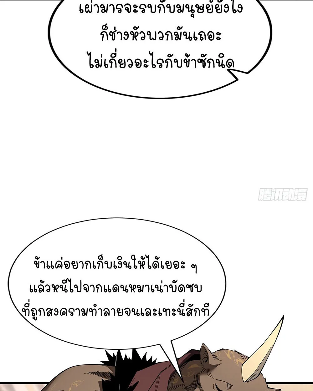 Mountains of Corpses and Seas of Blood ภูเขาศพทะเลเลือด: การกลับมาของวีรบุรุษ ตอนที่ 19 หน้า 65
