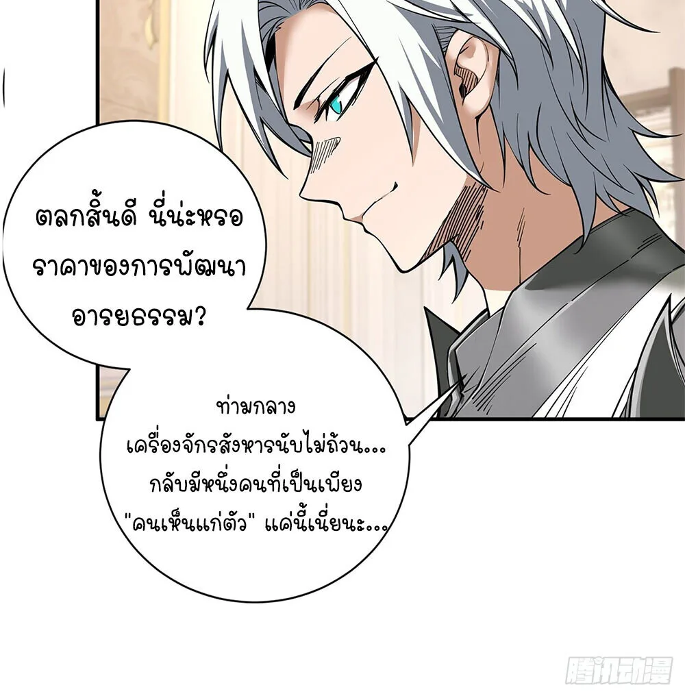 Mountains of Corpses and Seas of Blood ภูเขาศพทะเลเลือด: การกลับมาของวีรบุรุษ ตอนที่ 19 หน้า 67