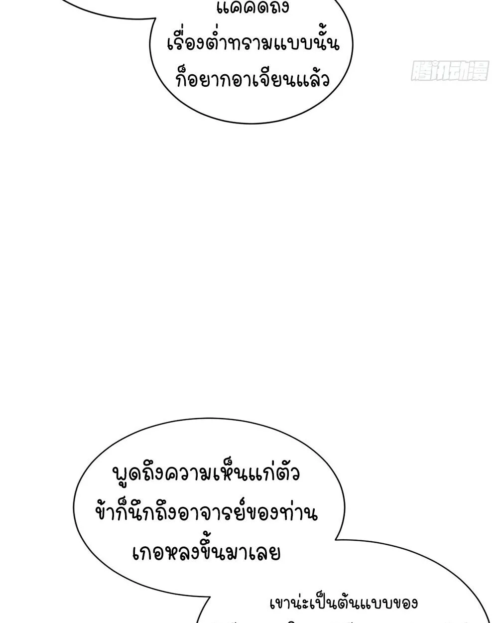 Mountains of Corpses and Seas of Blood ภูเขาศพทะเลเลือด: การกลับมาของวีรบุรุษ ตอนที่ 19 หน้า 69