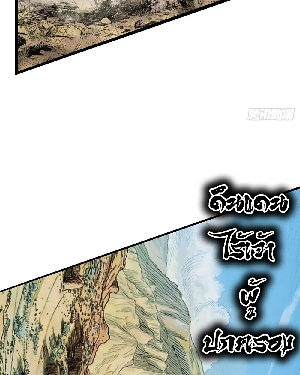 Mountains of Corpses and Seas of Blood ภูเขาศพทะเลเลือด: การกลับมาของวีรบุรุษ ตอนที่ 19 หน้า 7