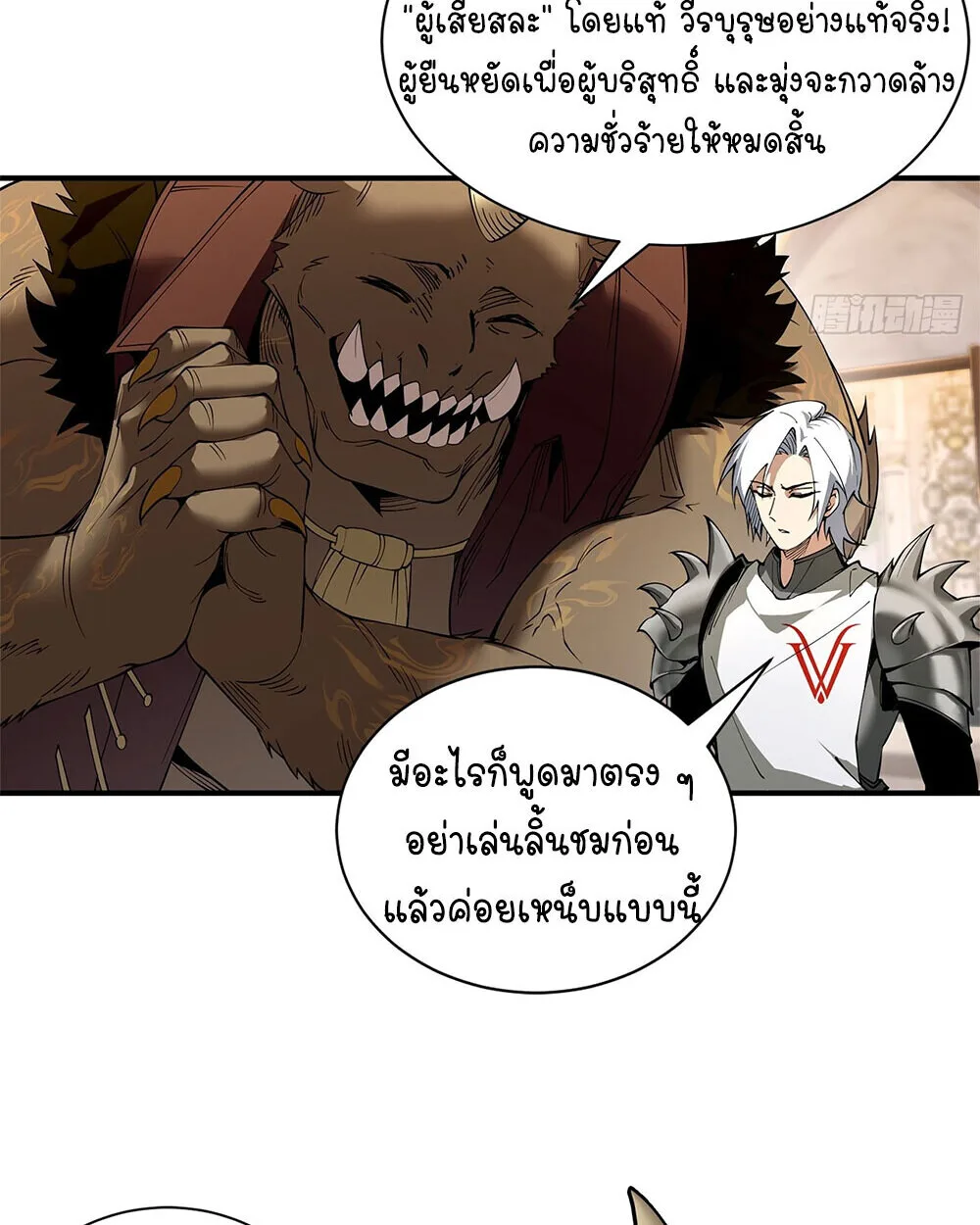 Mountains of Corpses and Seas of Blood ภูเขาศพทะเลเลือด: การกลับมาของวีรบุรุษ ตอนที่ 19 หน้า 70