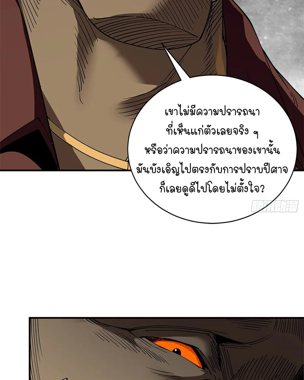 Mountains of Corpses and Seas of Blood ภูเขาศพทะเลเลือด: การกลับมาของวีรบุรุษ ตอนที่ 19 หน้า 72