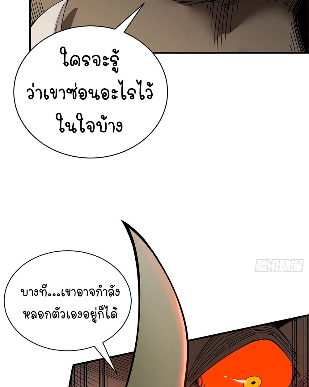 Mountains of Corpses and Seas of Blood ภูเขาศพทะเลเลือด: การกลับมาของวีรบุรุษ ตอนที่ 19 หน้า 73