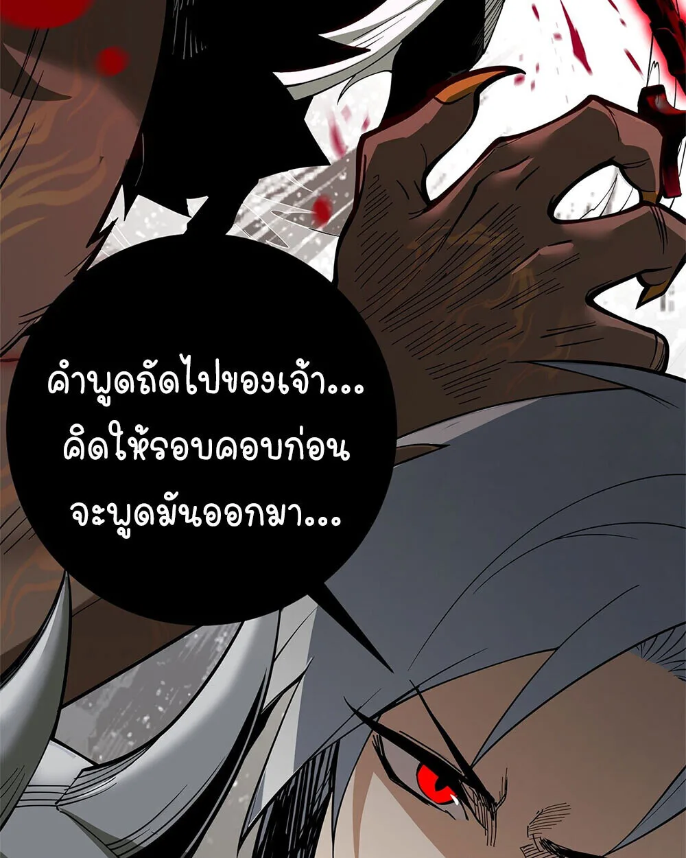 Mountains of Corpses and Seas of Blood ภูเขาศพทะเลเลือด: การกลับมาของวีรบุรุษ ตอนที่ 19 หน้า 76