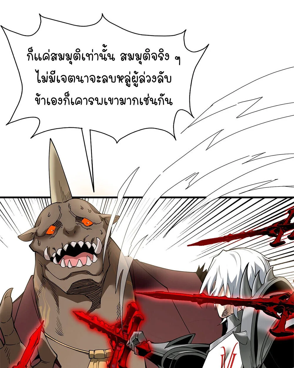 Mountains of Corpses and Seas of Blood ภูเขาศพทะเลเลือด: การกลับมาของวีรบุรุษ ตอนที่ 19 หน้า 79