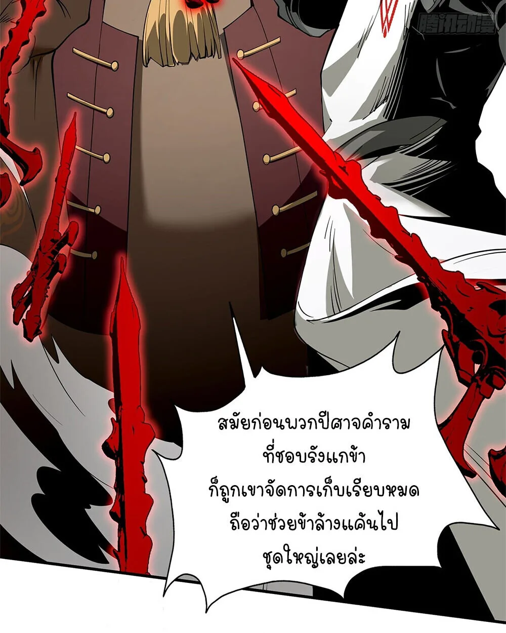Mountains of Corpses and Seas of Blood ภูเขาศพทะเลเลือด: การกลับมาของวีรบุรุษ ตอนที่ 19 หน้า 80