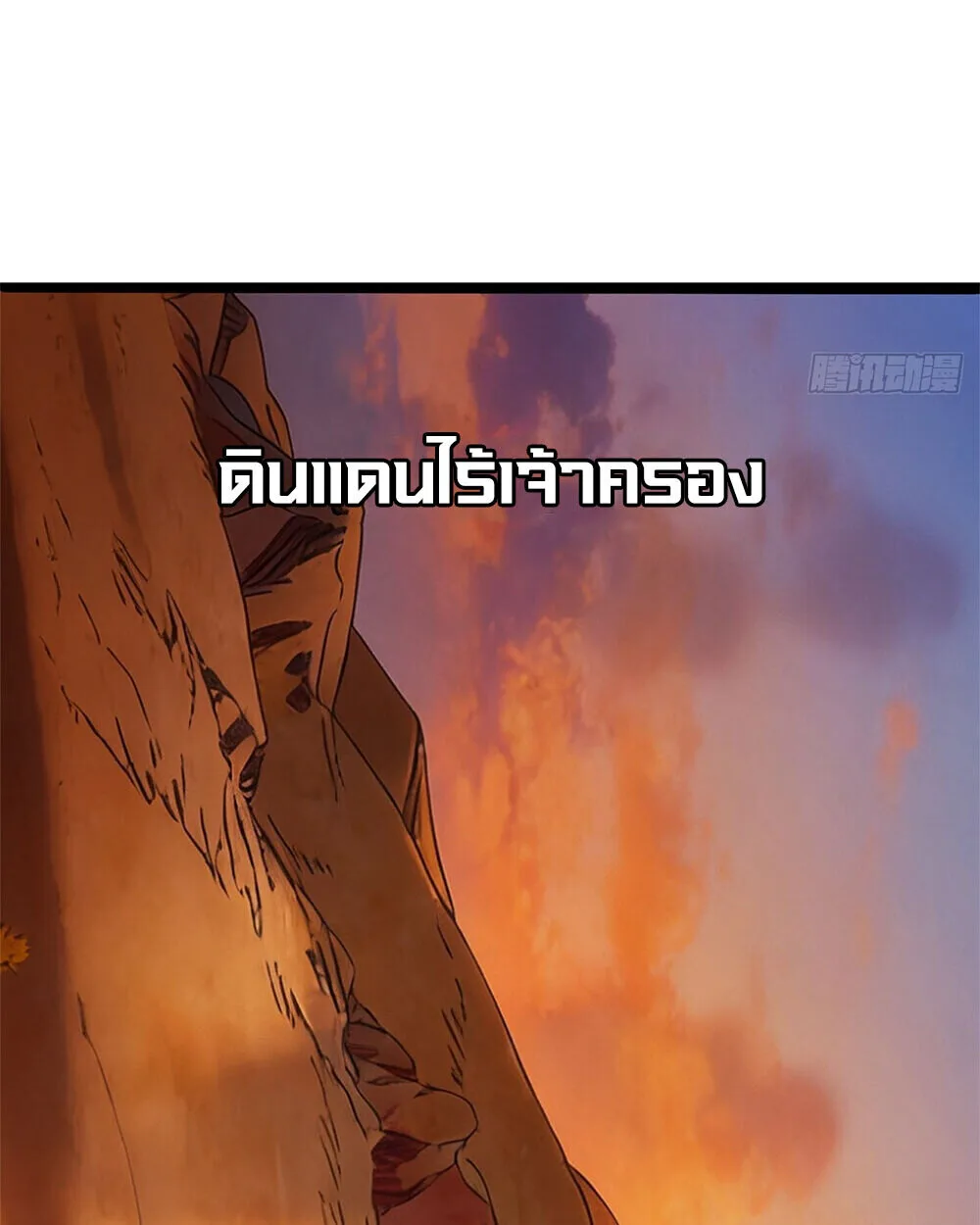 Mountains of Corpses and Seas of Blood ภูเขาศพทะเลเลือด: การกลับมาของวีรบุรุษ ตอนที่ 19 หน้า 84