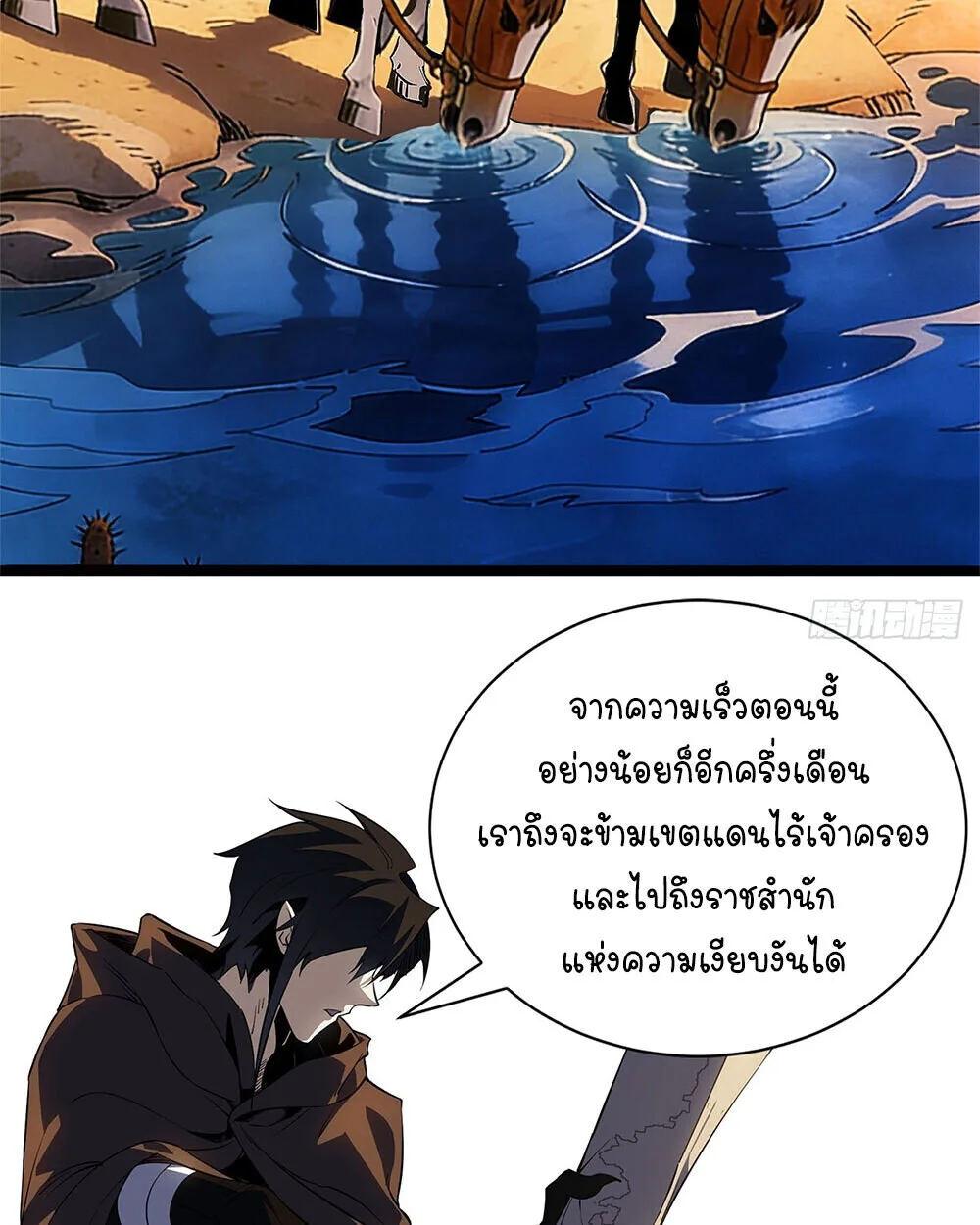 Mountains of Corpses and Seas of Blood ภูเขาศพทะเลเลือด: การกลับมาของวีรบุรุษ ตอนที่ 19 หน้า 87