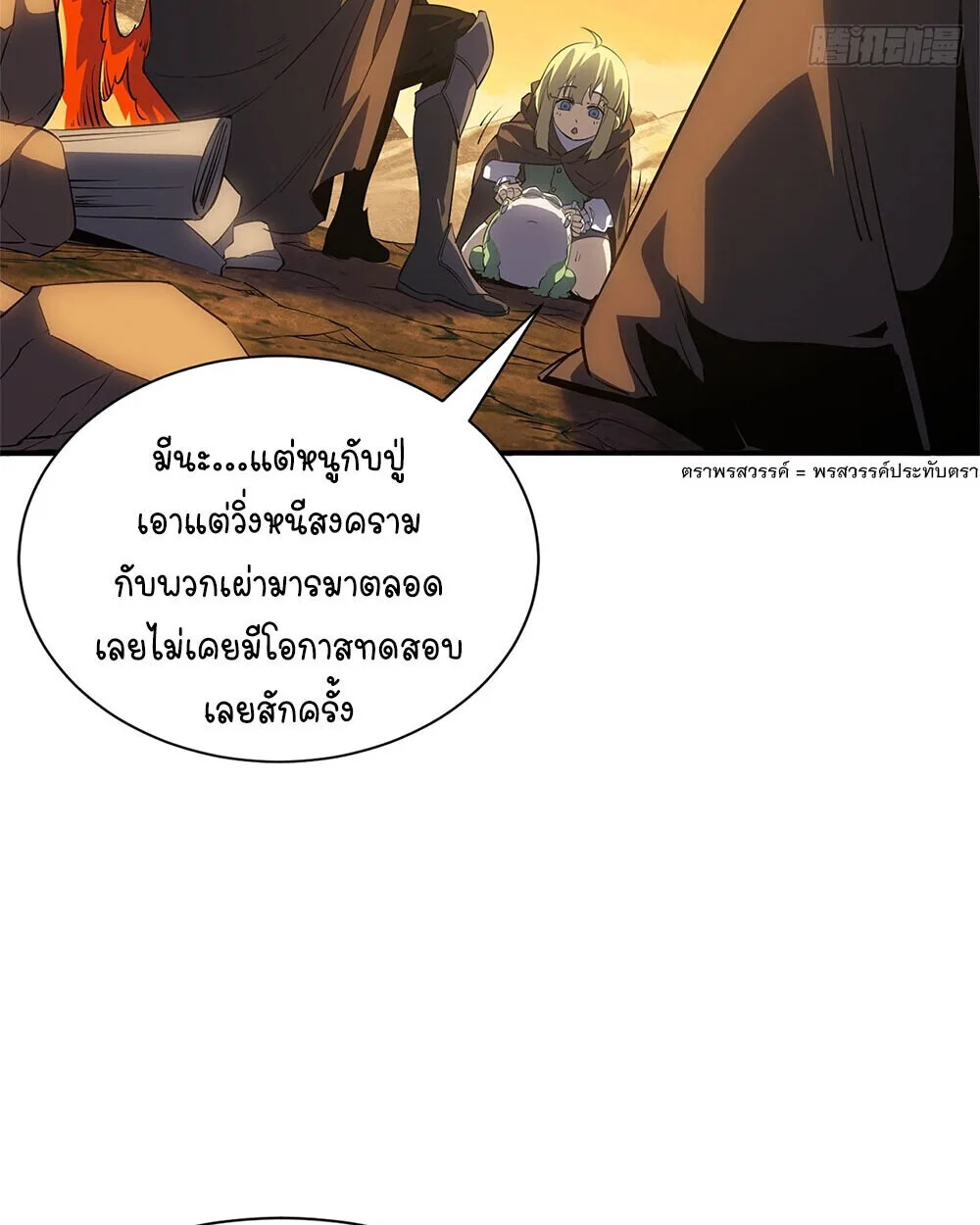 Mountains of Corpses and Seas of Blood ภูเขาศพทะเลเลือด: การกลับมาของวีรบุรุษ ตอนที่ 19 หน้า 91