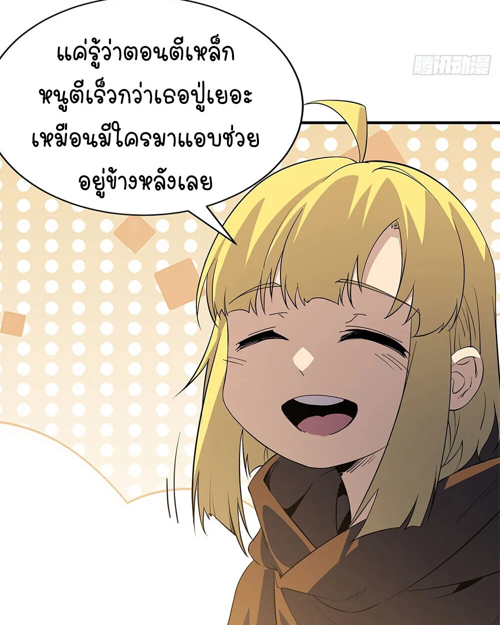 Mountains of Corpses and Seas of Blood ภูเขาศพทะเลเลือด: การกลับมาของวีรบุรุษ ตอนที่ 19 หน้า 92