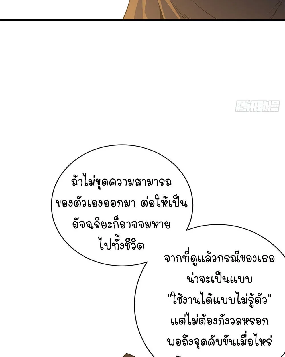 Mountains of Corpses and Seas of Blood ภูเขาศพทะเลเลือด: การกลับมาของวีรบุรุษ ตอนที่ 19 หน้า 93