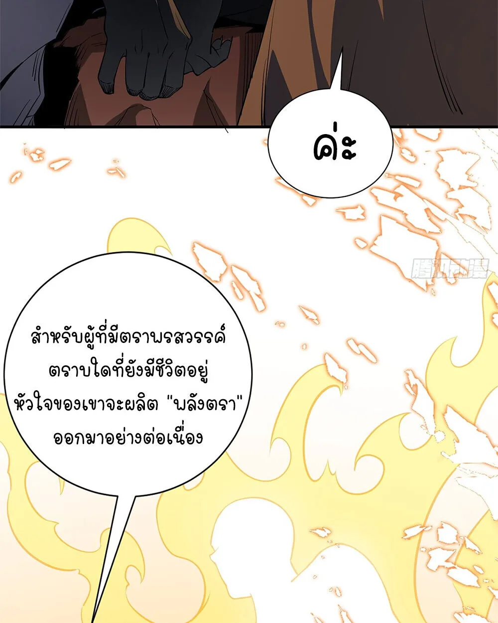 Mountains of Corpses and Seas of Blood ภูเขาศพทะเลเลือด: การกลับมาของวีรบุรุษ ตอนที่ 19 หน้า 95