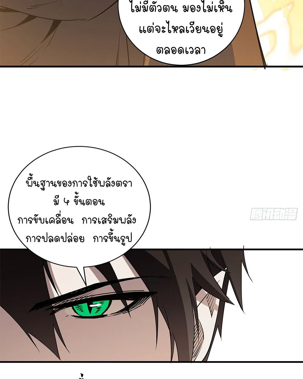 Mountains of Corpses and Seas of Blood ภูเขาศพทะเลเลือด: การกลับมาของวีรบุรุษ ตอนที่ 19 หน้า 97