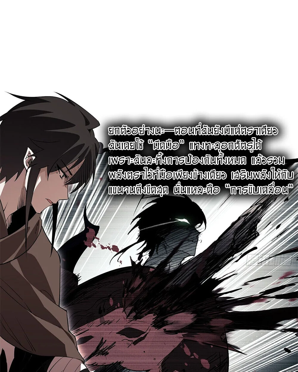 Mountains of Corpses and Seas of Blood ภูเขาศพทะเลเลือด: การกลับมาของวีรบุรุษ ตอนที่ 19 หน้า 99