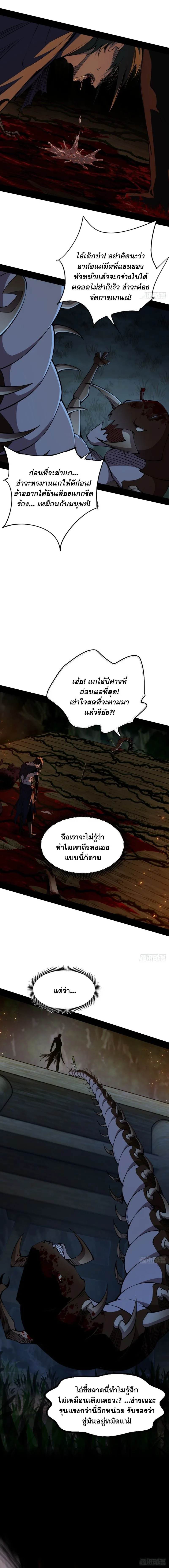 Mountains of Corpses and Seas of Blood ภูเขาศพทะเลเลือด: การกลับมาของวีรบุรุษ ตอนที่ 2 หน้า 12