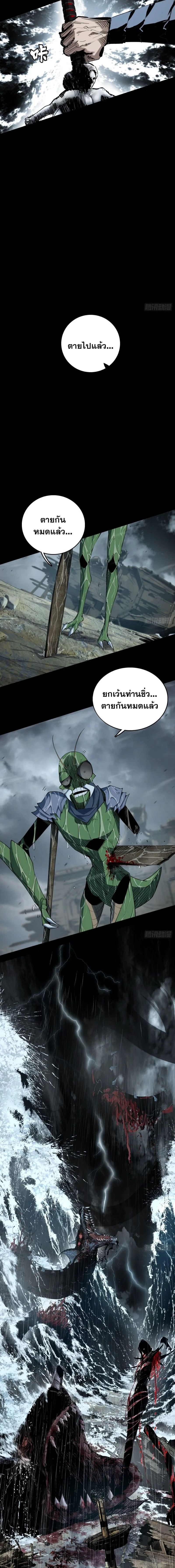 Mountains of Corpses and Seas of Blood ภูเขาศพทะเลเลือด: การกลับมาของวีรบุรุษ ตอนที่ 2 หน้า 4