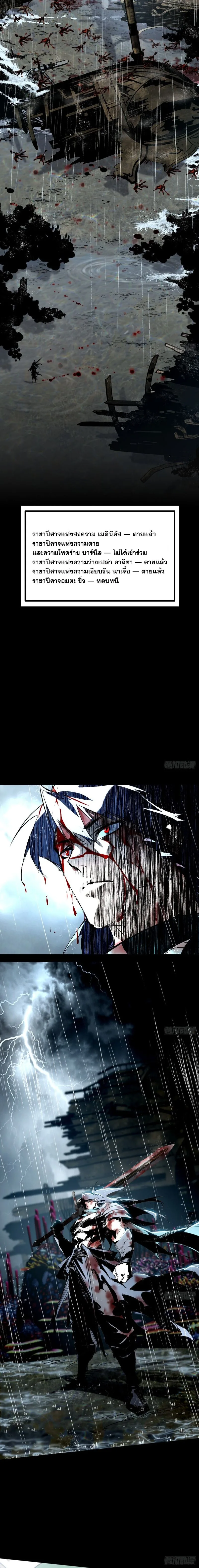 Mountains of Corpses and Seas of Blood ภูเขาศพทะเลเลือด: การกลับมาของวีรบุรุษ ตอนที่ 2 หน้า 5