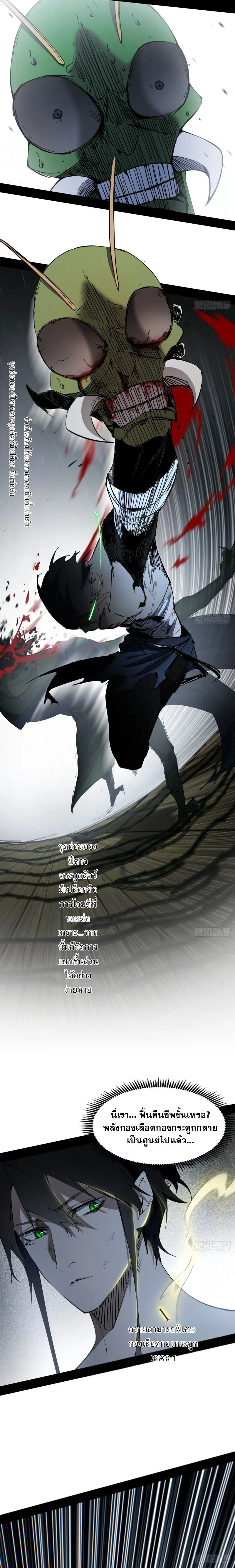 Mountains of Corpses and Seas of Blood ภูเขาศพทะเลเลือด: การกลับมาของวีรบุรุษ ตอนที่ 2 หน้า 6